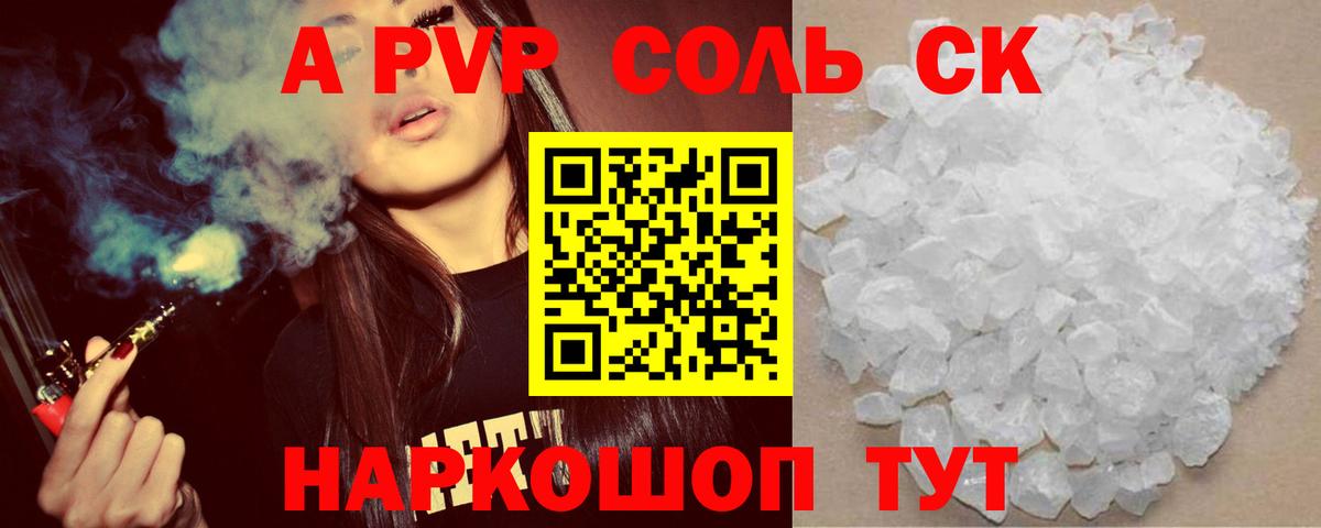 A PVP Crystall  Alpha PVP СК  A PVP  Вход с VPN  Советский 