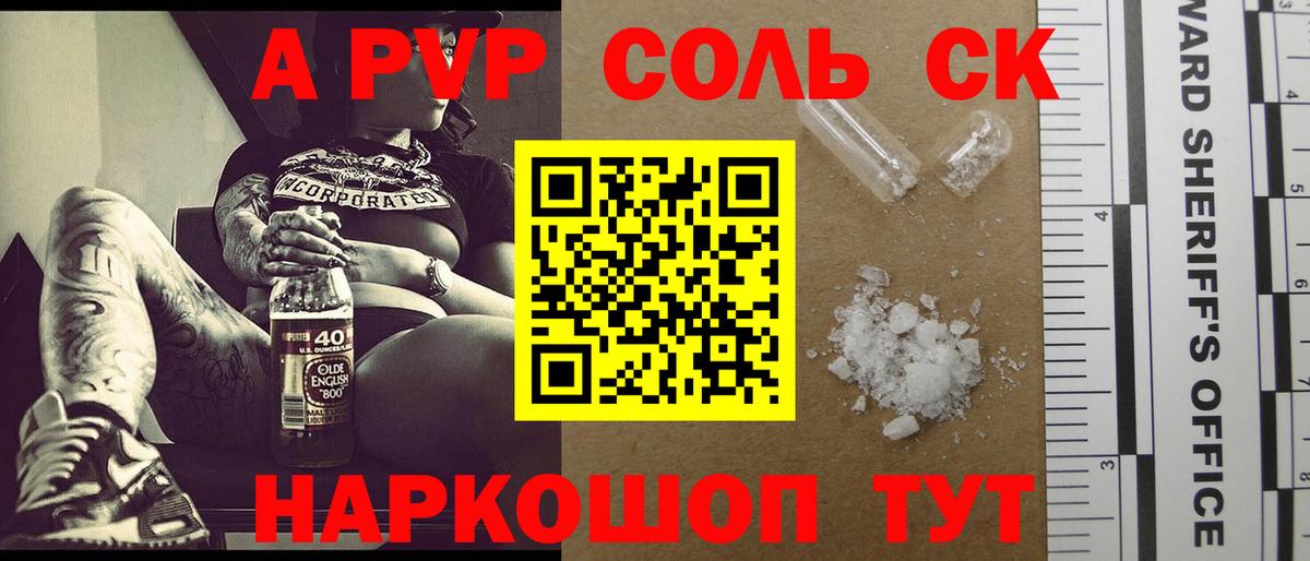 А ПВП крисы CK Советский