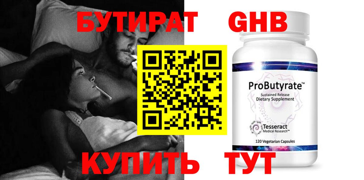 БУТИРАТ  Бутират оксибутират  Вход с VPN  Советский 