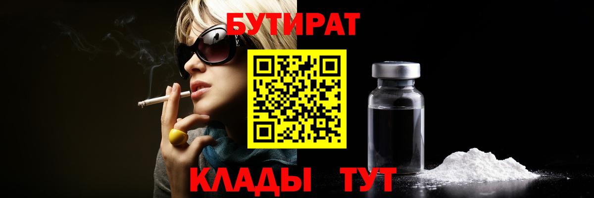 БУТИРАТ бутандиол Советский