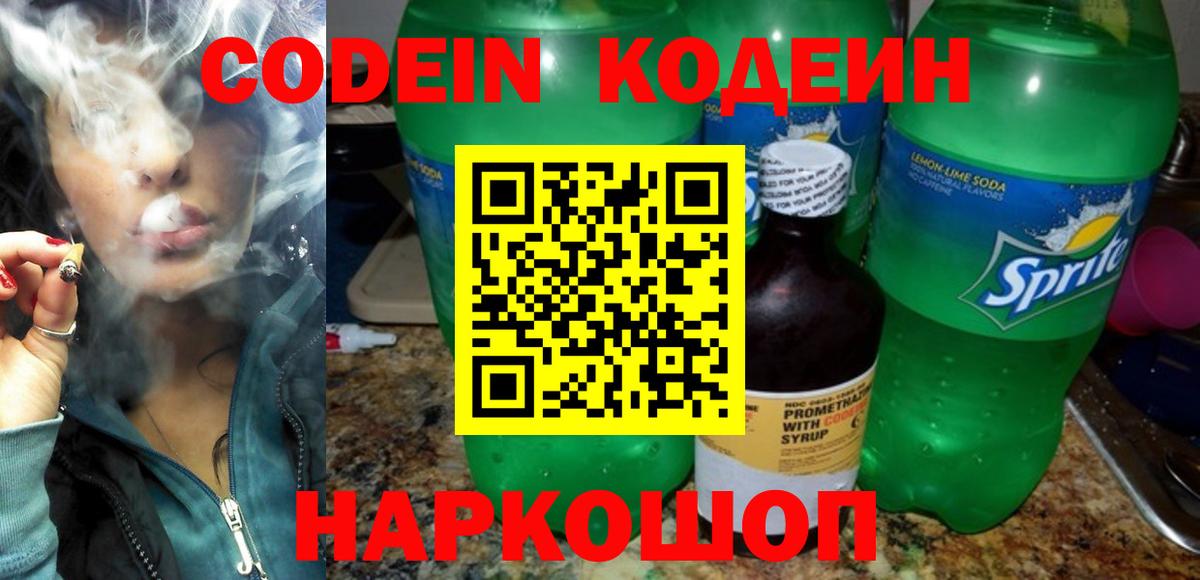 Советский  Codein Purple Drank  Вход с VPN 