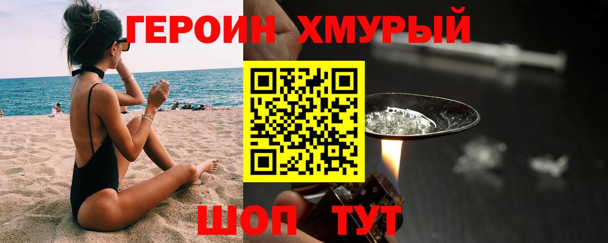 ГЕРОИН Heroin  Вход с VPN  Советский 