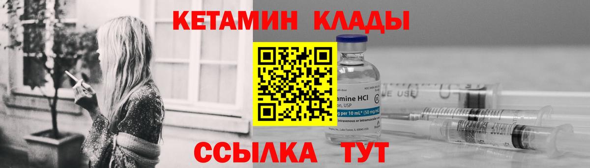 Кетамин VHQ  Вход с VPN  Советский 