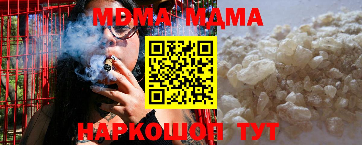 МДМА crystal  Вход с VPN  МДМА  Советский  МДМА кристаллы 