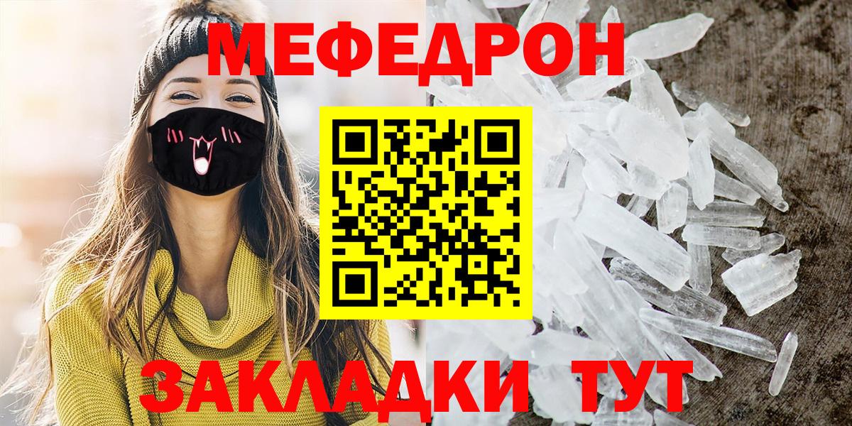 МЕФ кристаллы Советский
