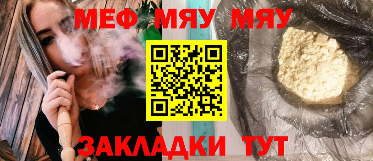 МЕФ mephedrone  Вход с VPN  МЯУ-МЯУ  МЕФ кристаллы  Советский 