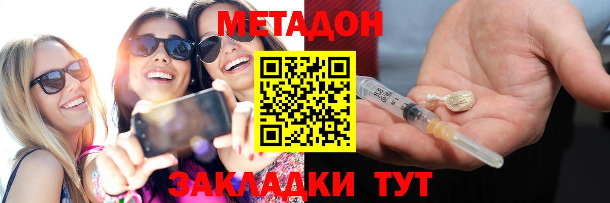 Метадон methadone  Вход с VPN  shop формула  МЕТАДОН белоснежный  Советский 