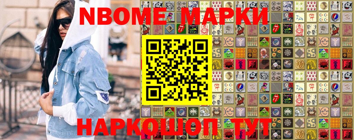Марки N-bome 1,5мг Советский